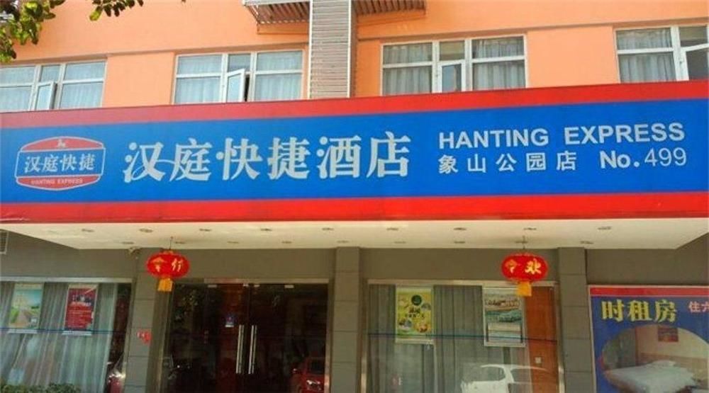 Hanting Hotel Guilin Xiangshan Park Branch Екстер'єр фото